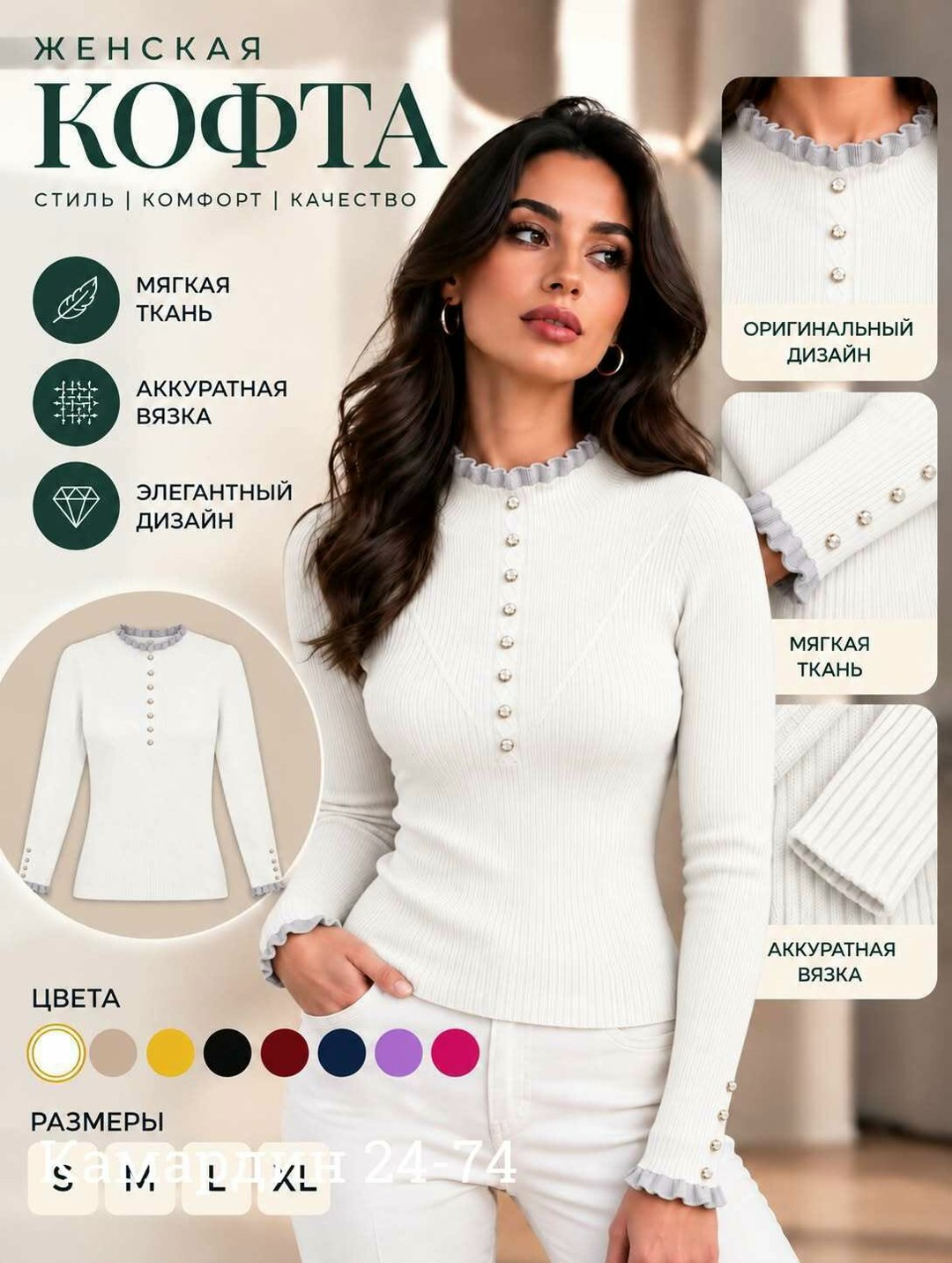 стильная кофта,женская кофта,кофта водолазка женская,кофта с пуговицами,кофта женская лапша