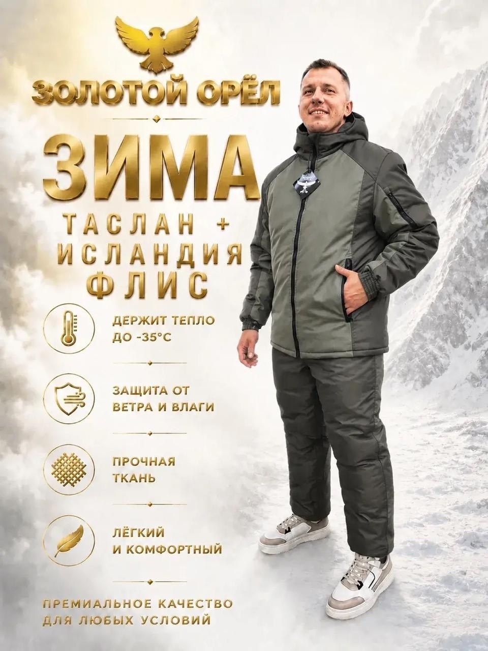 костюм зимний,костюм для зимней рыбалки,зимний костюм для рыбалки taygerr,костюм рыболовный зимний,костюм для рыбалки