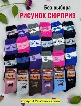 Носки
