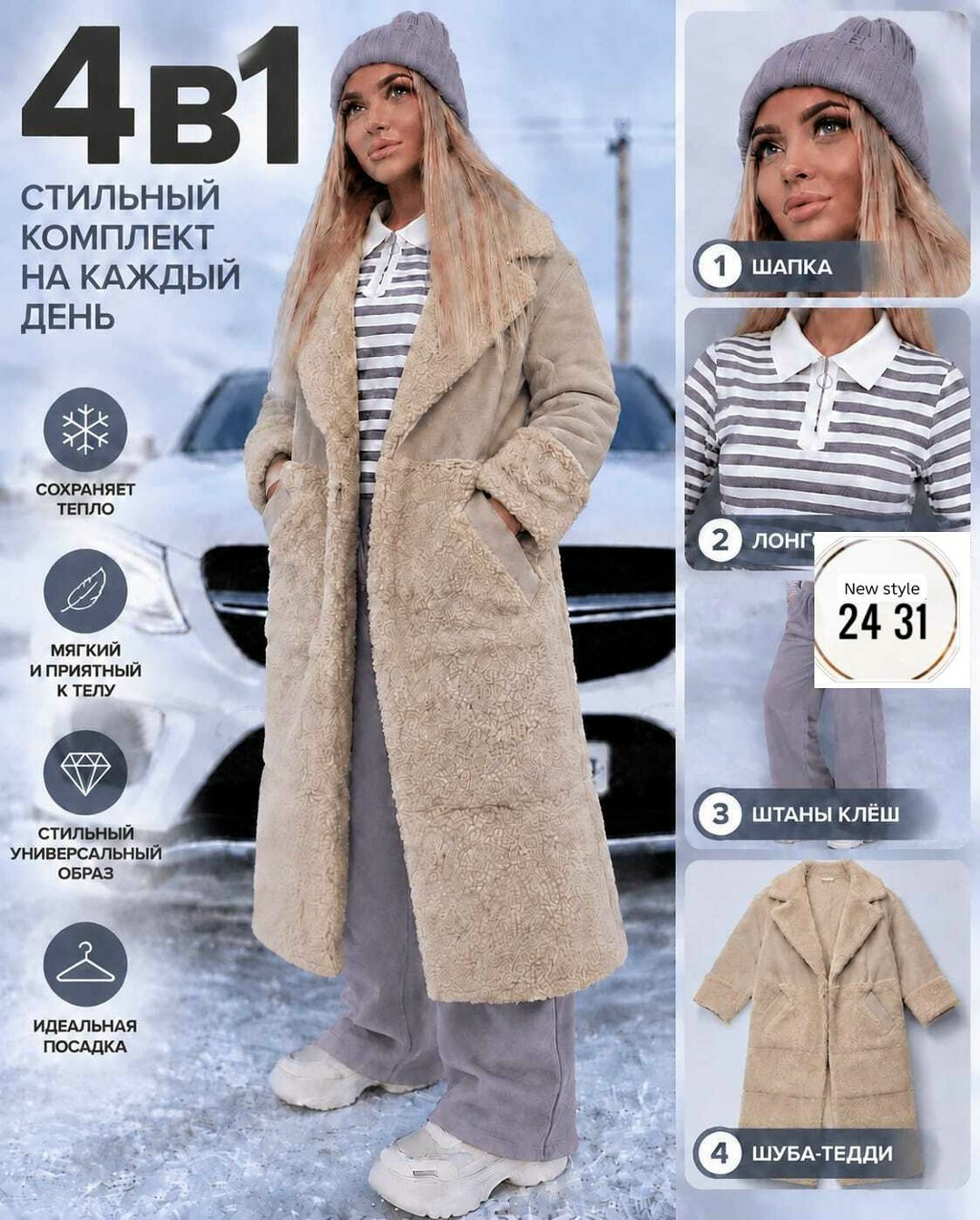 шуба тедди,шубка тедди,плюшевое пальто,шуба чебурашка,пальто барашек