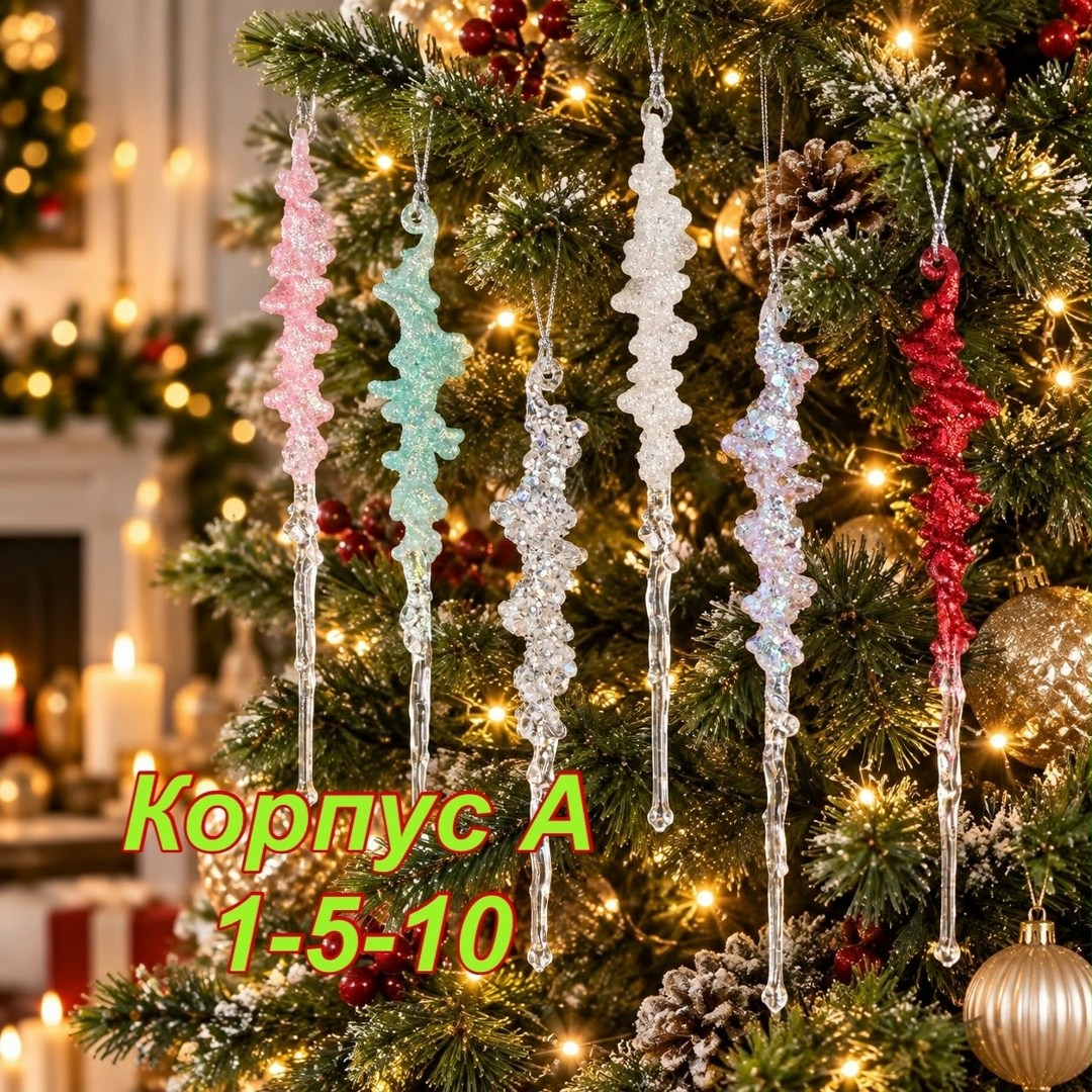 набор сосульки с серебряными блестками 3 шт 20 см best christmas,набор елочных игрушек сосульки mokonesi 26 см розовая,новогоднее украшение сосулька кристальная набор 4 штуки,елочные игрушки сосульки