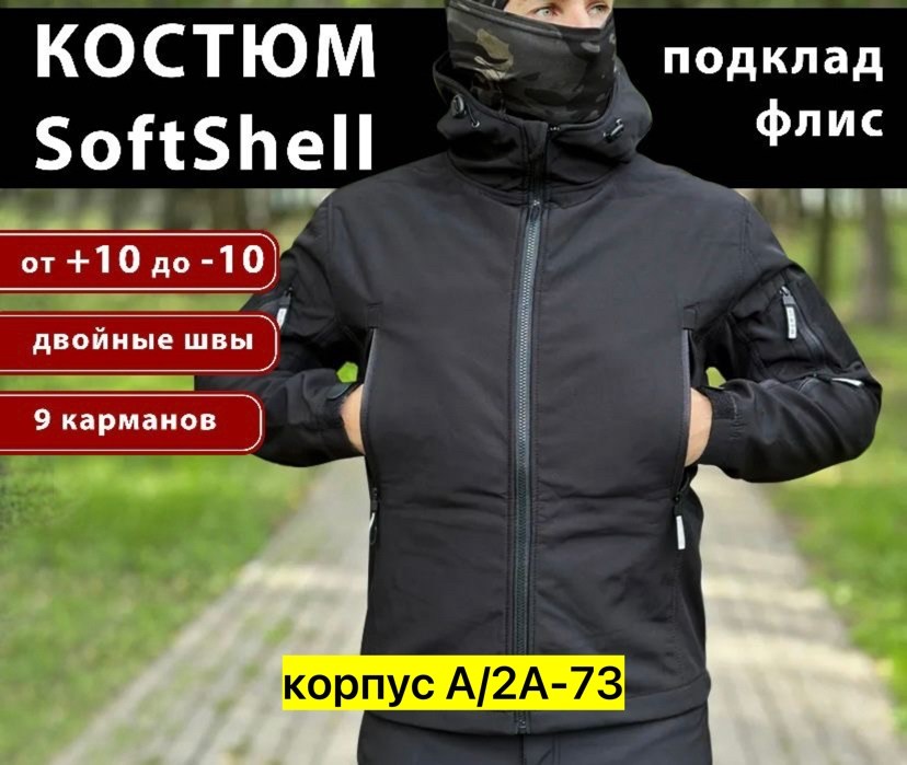 softshell костюм,костюм softshell тактический,тактический демисезонный костюм,тактический мужской демисезонный костюм софтшелл,куртка демисезонная