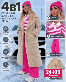 Костюм
