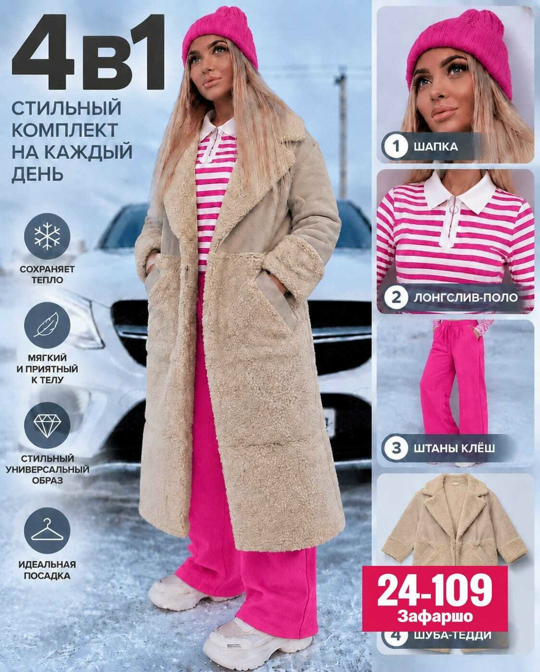 пальто модное,теплое пальто,пальто женские,плюшевое пальто,меховое пальто