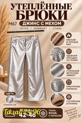 Брюки