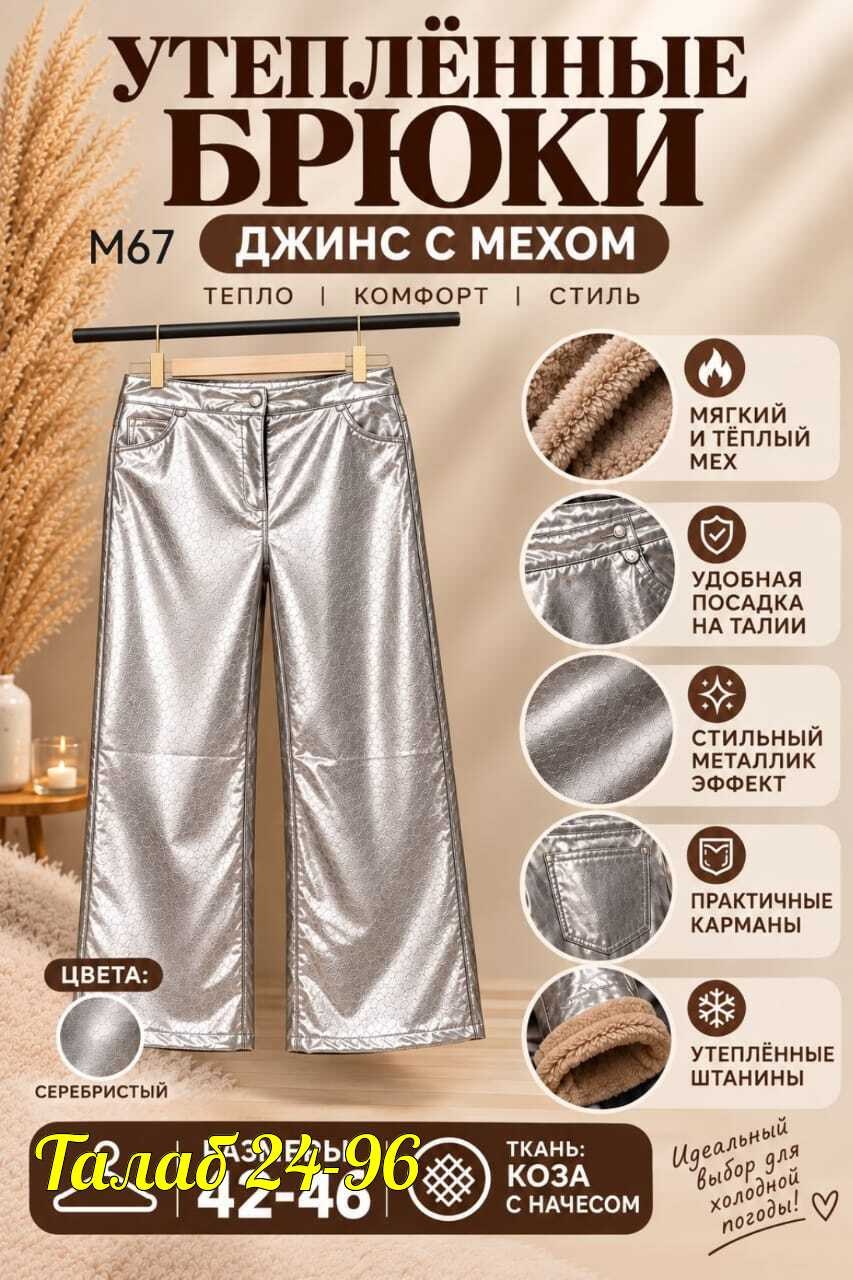 металлизированные брюки,повседневные брюки,серебряные брюки,брюки женские кожаные утепленные металлик серебро штаны клеш floy,кожаные брюки