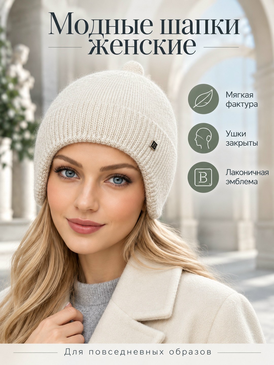 шапка женская,женская вязаная шапка,шапка женская бини,модные шапки женские,вязаные шапки
