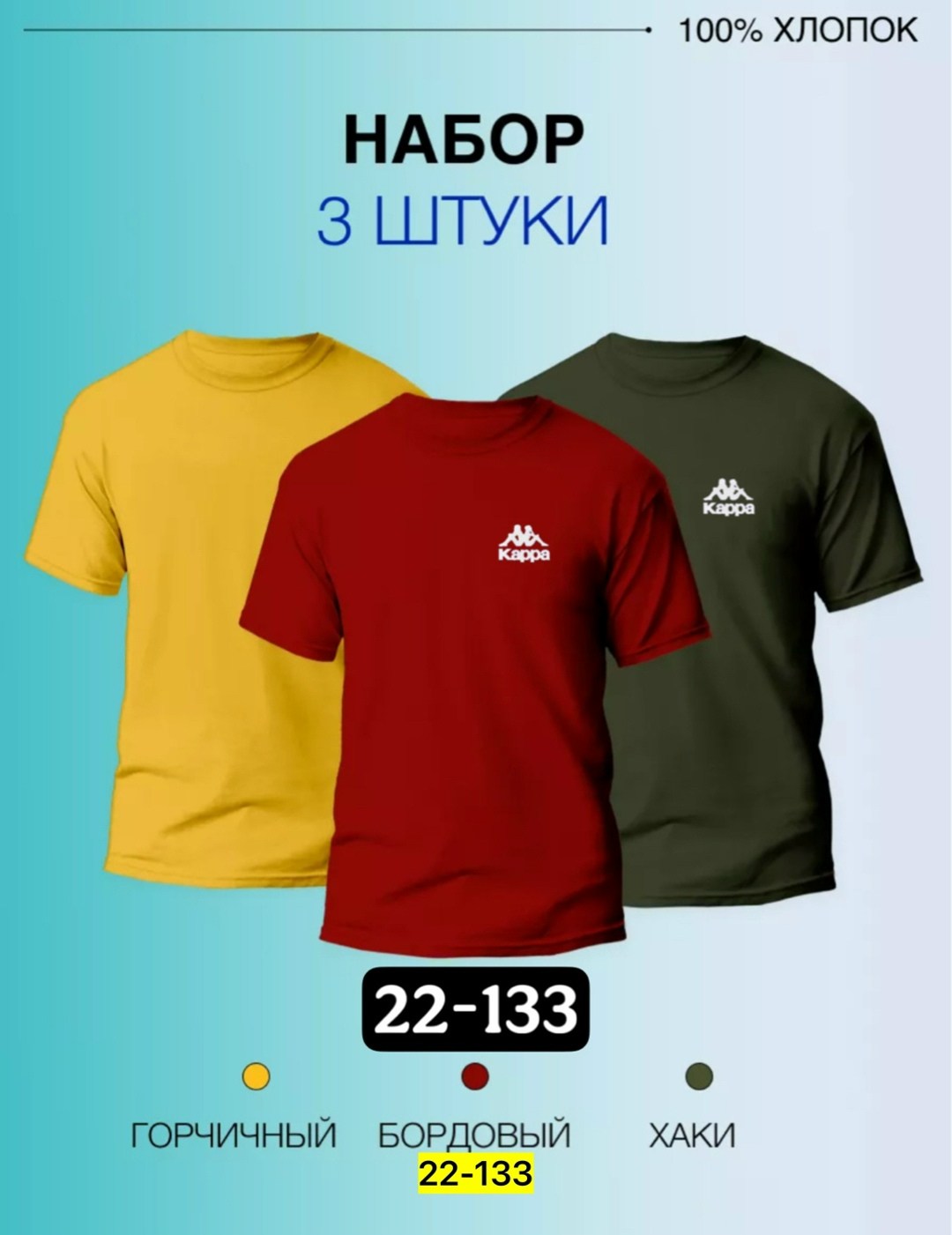 мужской футболки,комплект футболки,100 хлопок,футболка мужская kappa,модели футболок