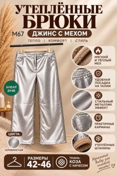Брюки
