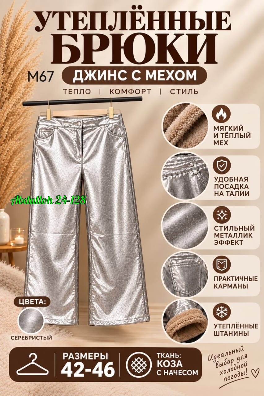 серебряные брюки,брюки с пайетками блестящие палаццо прямые,серебристые брюки из экокожи,модные серебристые женские брюки ttvq из искусственной кожи 2026,брюки женские кожаные утепленные металлик сере