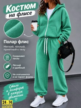 Костюм