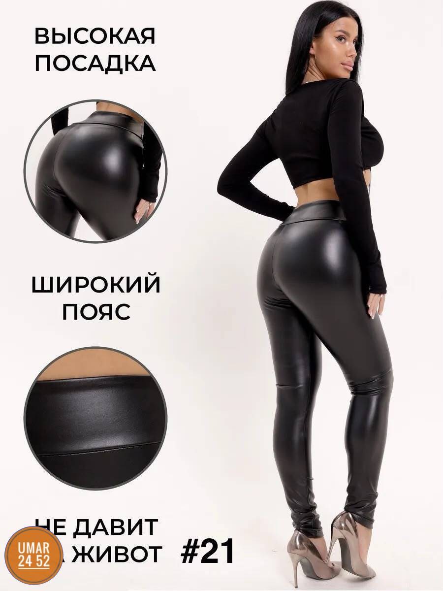 кожаные лосины,кожаные леггинсы,лосины эко кожа,легинсы из экокожи,матовые легинсы из экокожи