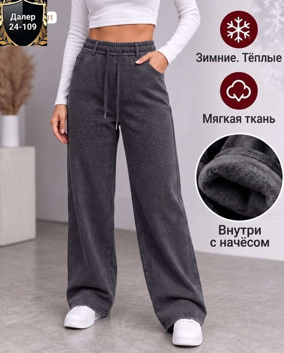 штаны теплые,брюки с начесом,женские брюки с начёсом,брюки прямые,женские брюки