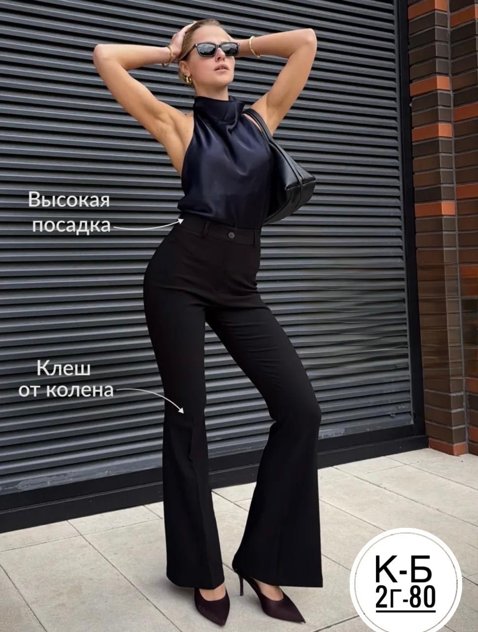 брюки классические клеш от колена,брюки клеш от колена,женские брюки клеш от колена,брюки клеш от колена классические с высокой посадкой офисные liza,модные брюки клеш