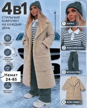 Костюм