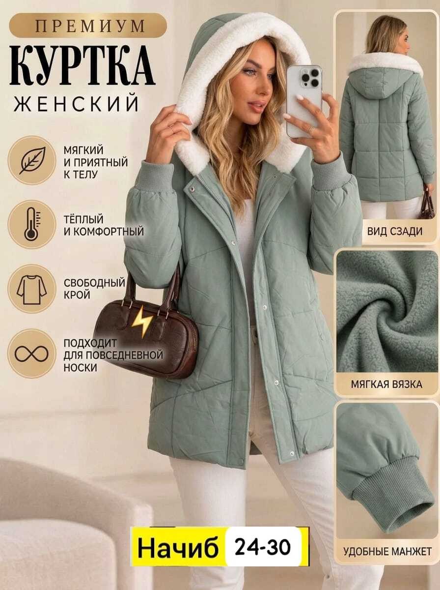 демисезонная куртка,куртка женская,зимние куртки,куртка,теплая куртка