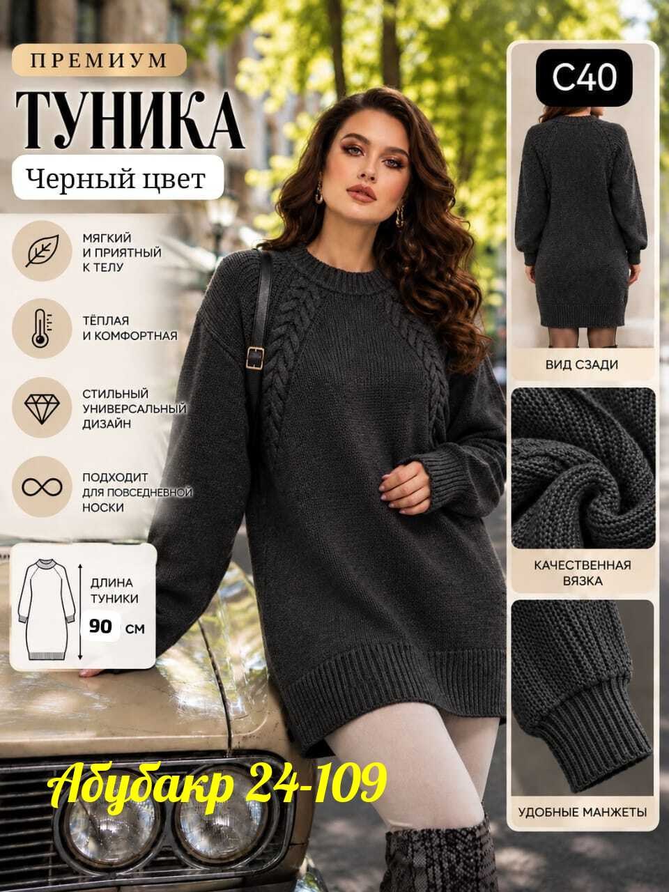 вязаное платье,платье туника повседневная,платье-туника,вязаные туники,платье вязаные тёплое