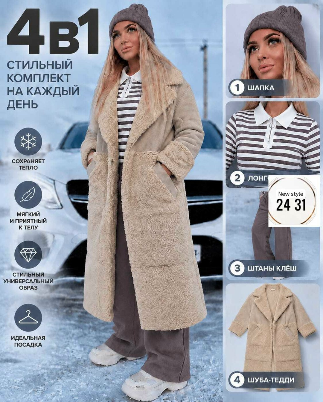 шуба тедди,шубка тедди,плюшевое пальто,шуба чебурашка,пальто барашек