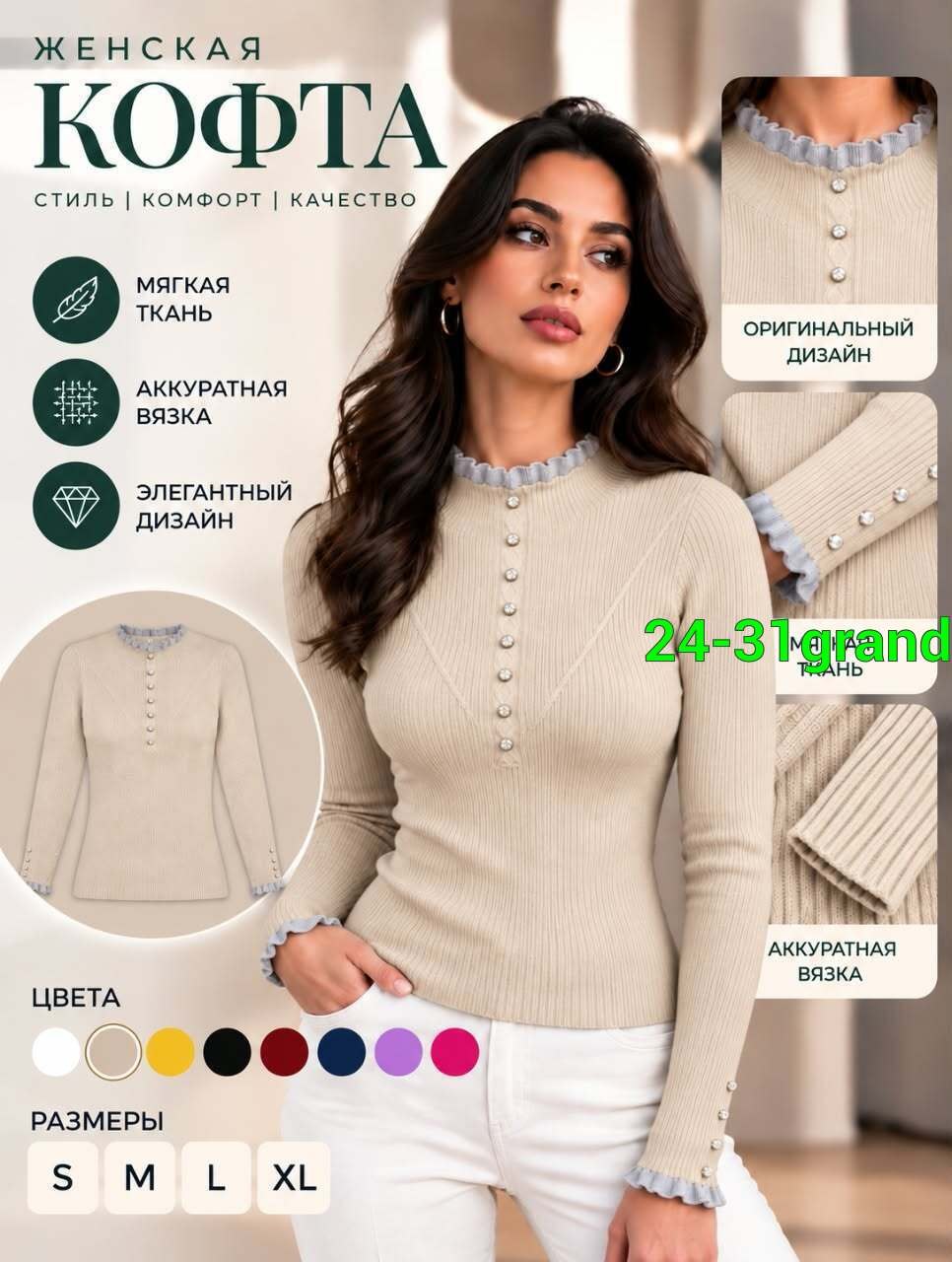 красивая кофта,женская кофта,модные свитера,женская водолазка,кофта с пуговицами