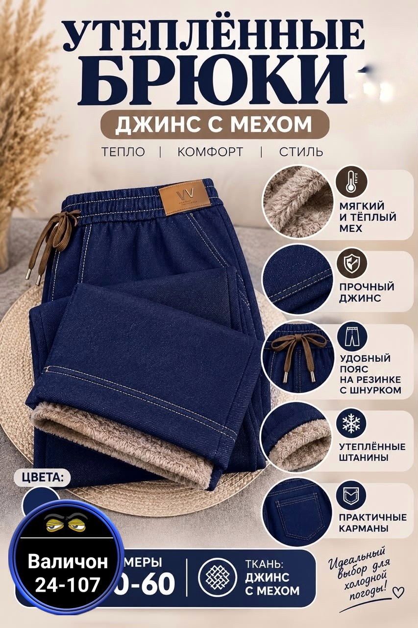 теплые зимние брюки,теплые брюки,брюки женские теплые зимние,утепленные джинсовые брюки,штаны женские теплые