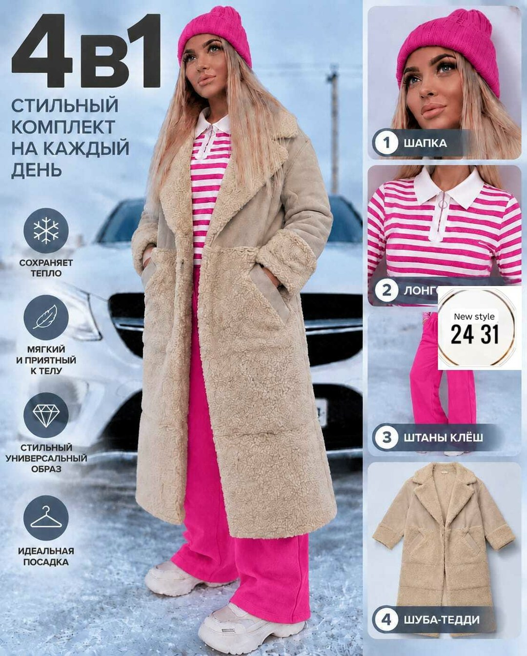шуба тедди,шубка тедди,плюшевое пальто,шуба чебурашка,пальто барашек