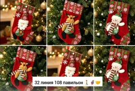 Носки