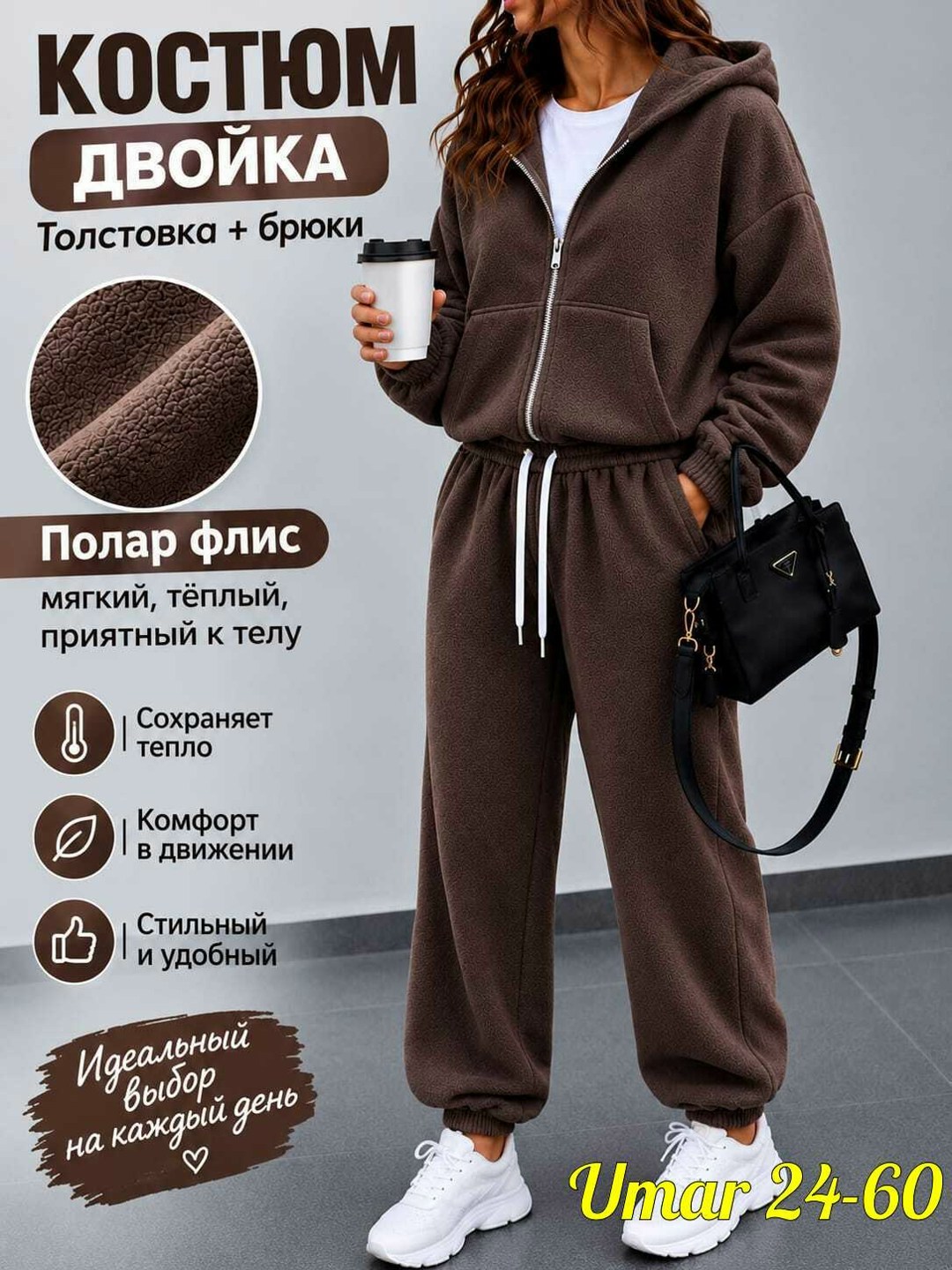 cпортивный костюм женский на флисе,спортивные костюмы на флисе,коричневый женский спортивный костюм двойка на флисе,женские спортивные костюмы,костюм женский на флисе