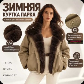 Верхняя одежда