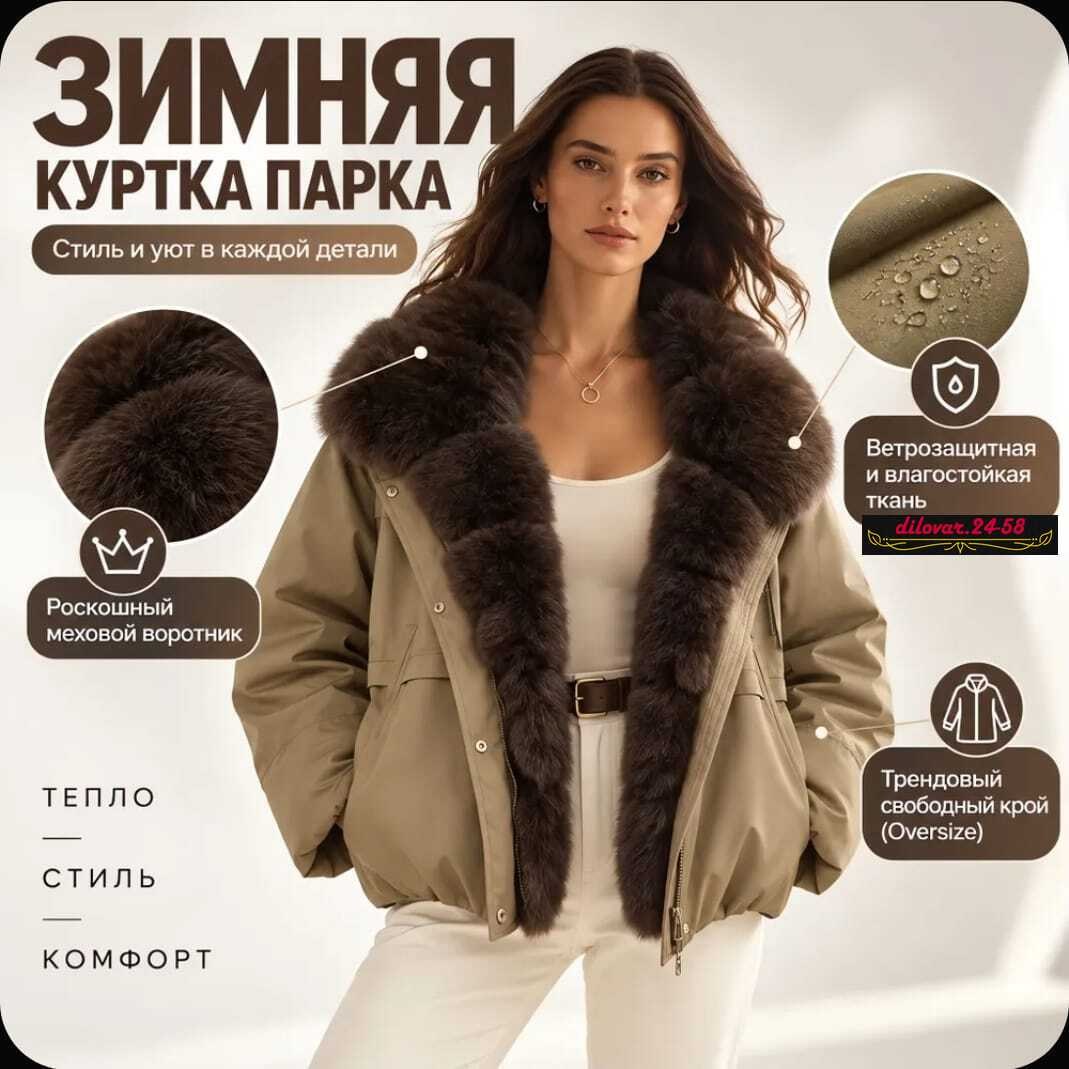 куртка парка демисезонная с мехом,куртка парка демисезонная,парка зимняя,куртка парка демисезонная удлиненная с мехом,демисезонная парка