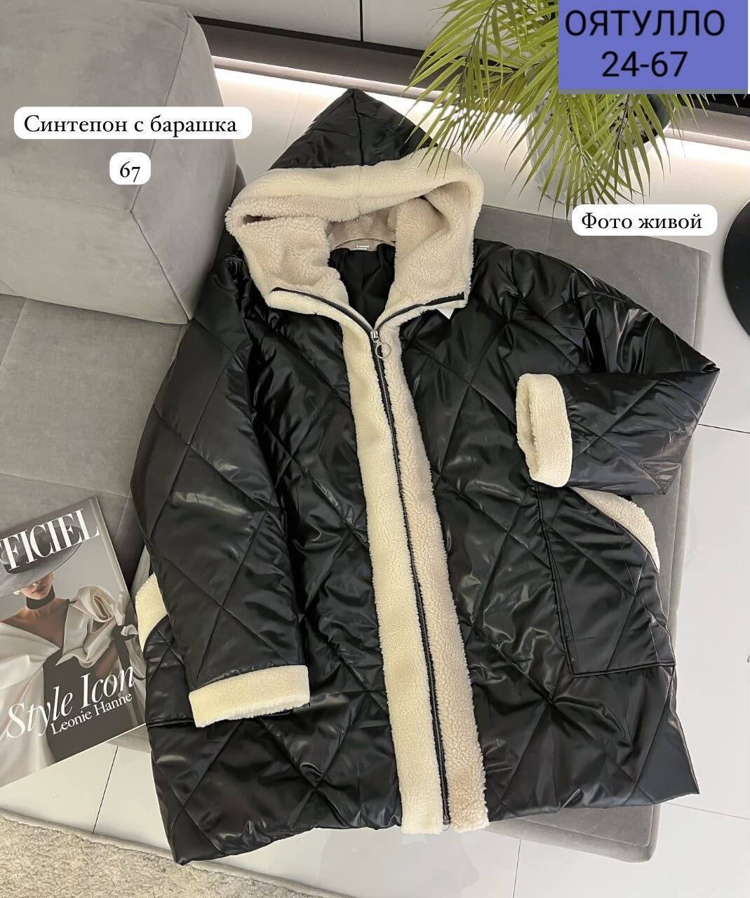 женская верхняя одежда больших размеров,женская зимова куртка,куртка женская зима большого размера,женская зимняя куртка большого размера,зимняя куртка на искусственном меху
