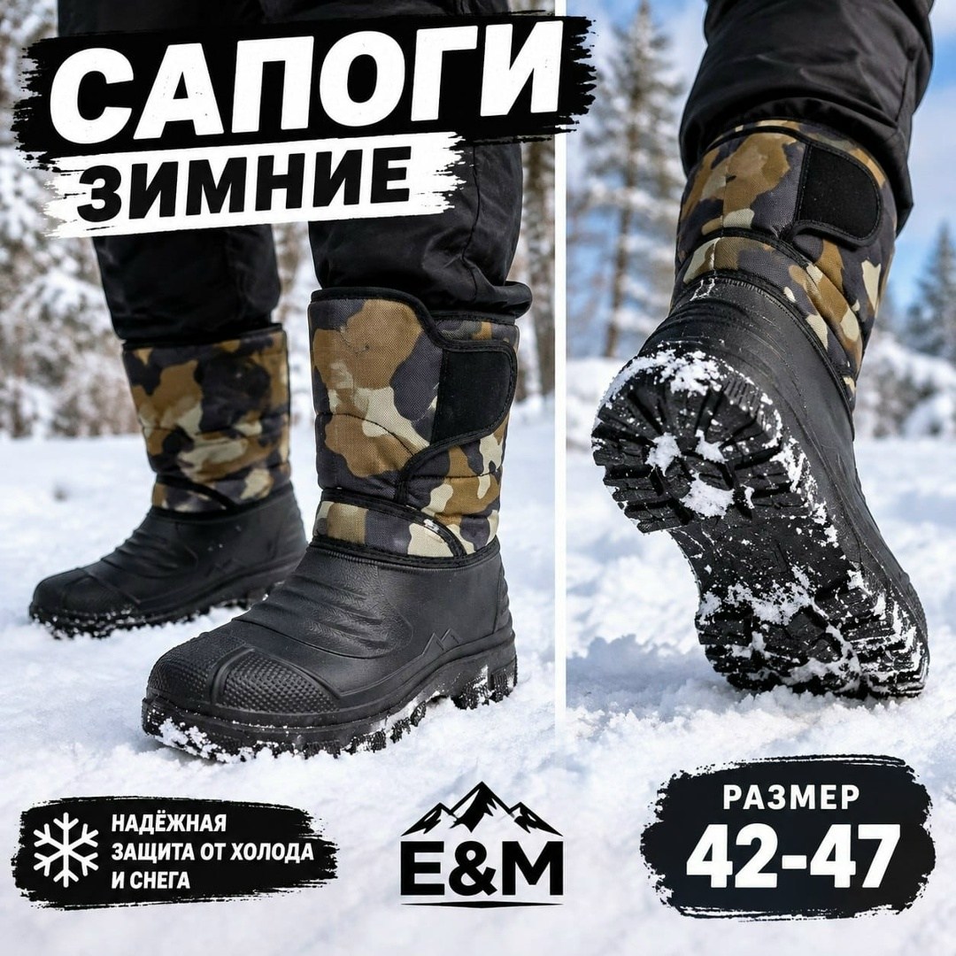зимние сапоги,сапоги охотничьи зимние,зимние сапоги для охоты,сапоги зимние эва милитари лайт step,сапоги мужские зимние эва best shoes камуфляж