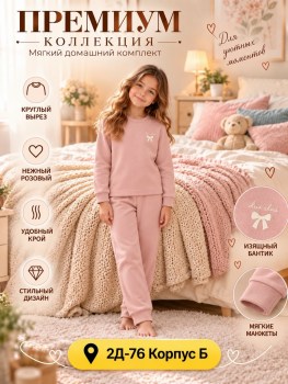 Пижама