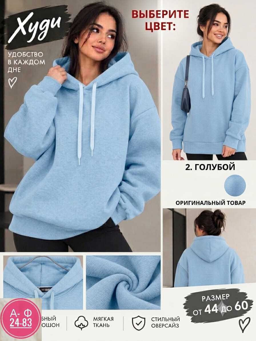 худи оверсайз с капюшоном теплое с начесом liasta 244500964,худи оверсайз с капюшоном теплое с начесом liasta,худи оверсайз с начесом,толстовка,худи оверсайз с капюшоном теплое с начесом liasta цвет с