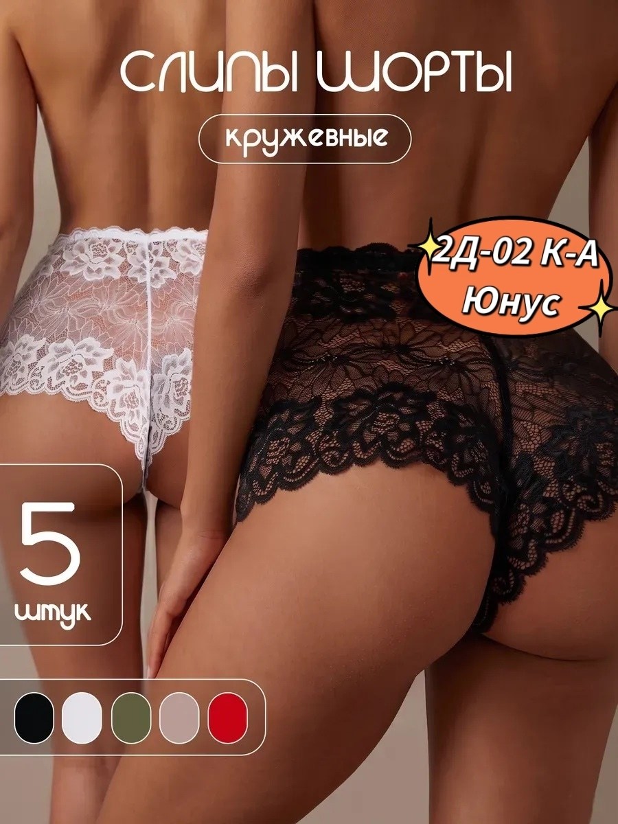 трусики женские кружевные,комплект кружевных трусиков,комплект трусов,комплект женских кружевных трусов,комплект трусов женские