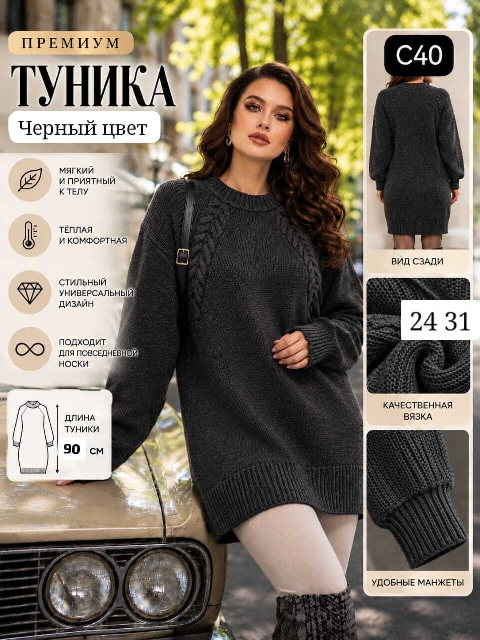 свитер туника,удлиненный свитер,модные свитера,туника теплая,туника женская с