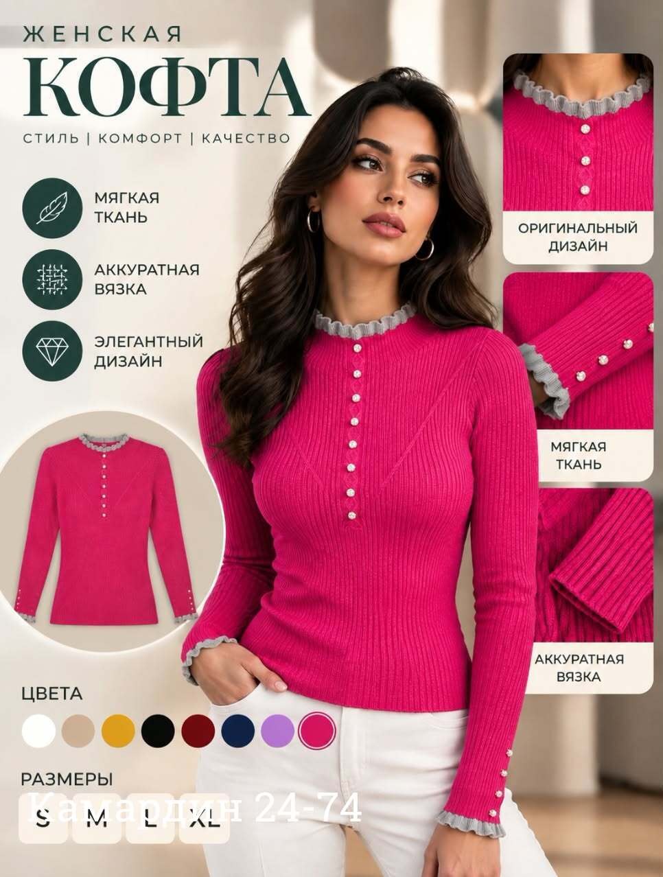 стильная кофта,женская кофта,кофта водолазка женская,кофта с пуговицами,кофта женская лапша