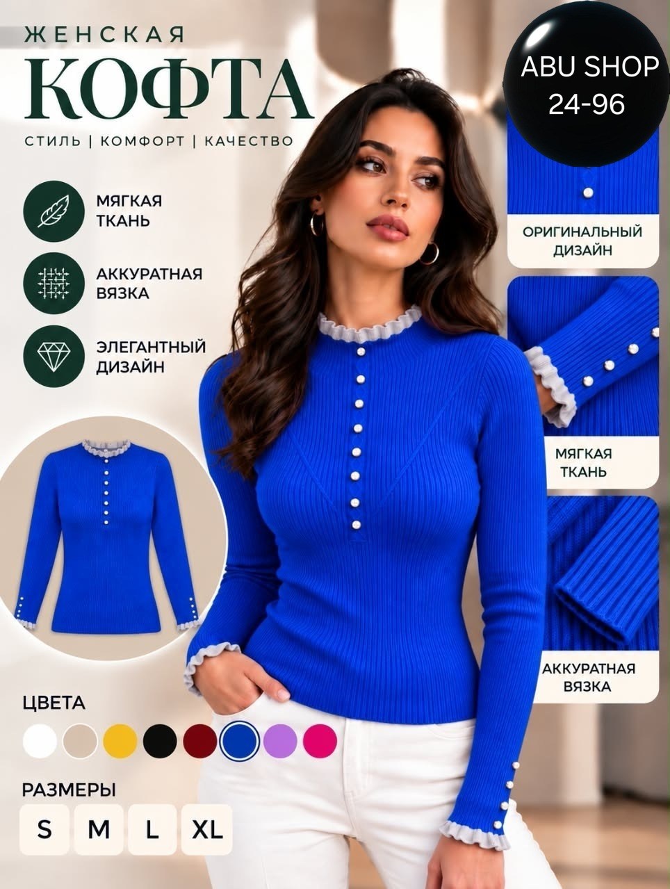 кофта женская,кофта с пуговицами,красивая кофта,водолазка женская,кофта женская водолазка
