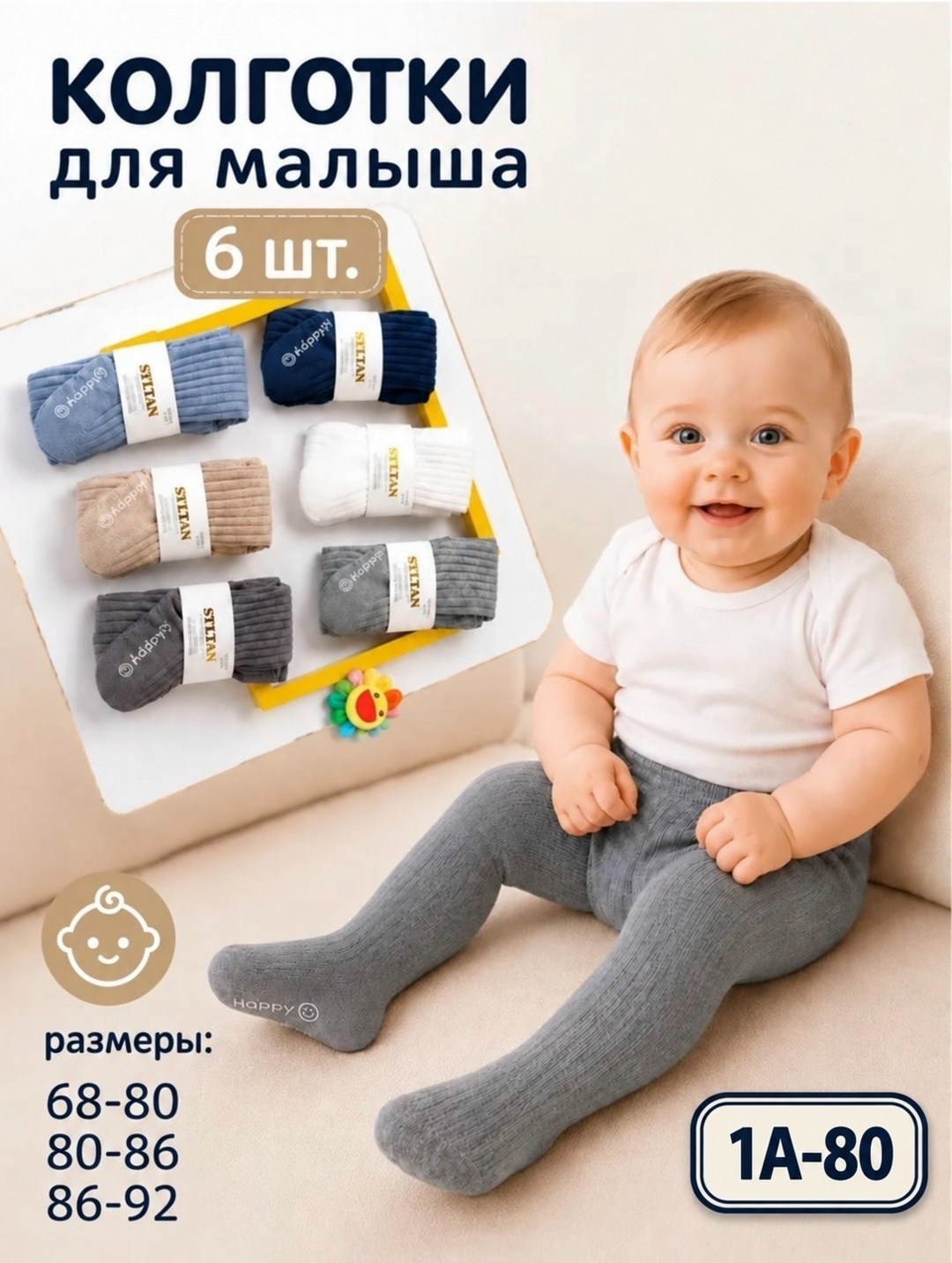 колготки для малыша,колготки детские для малыша,колготки для новорожденных малышей,носочки для малыша,колготки детские для мальчика