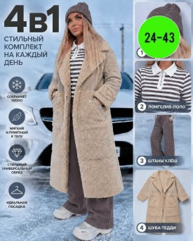 Костюм