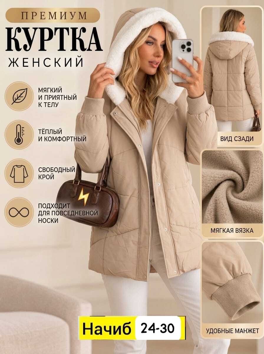 демисезонная куртка,куртка женская,зимние куртки,куртка,теплая куртка