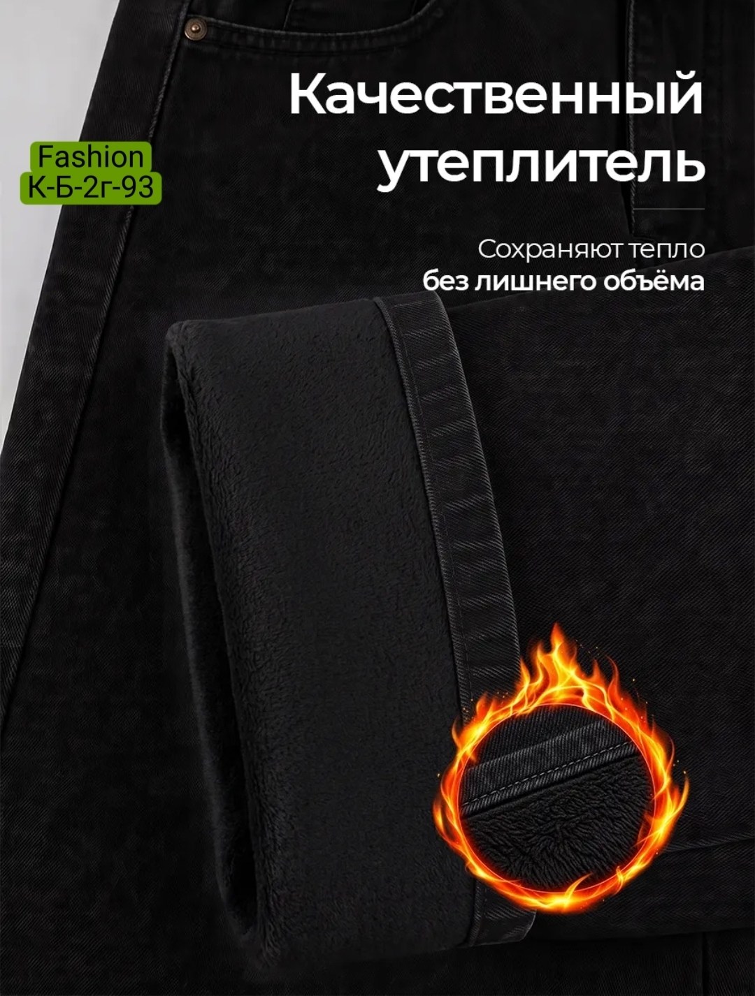 теплые джинсы мужские,зимние джинсы,мужские джинсы,джинсы теплые,джинсы брюки