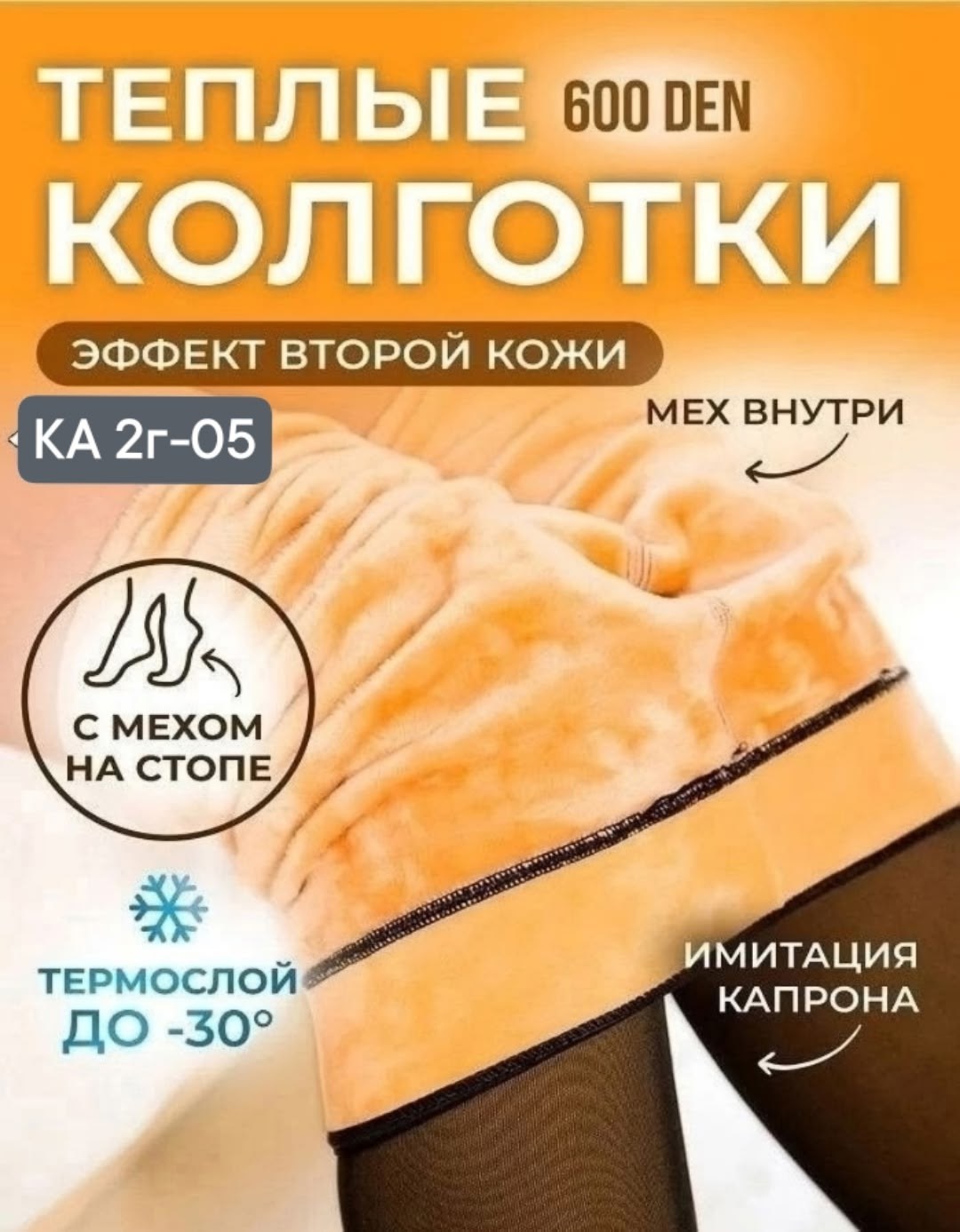 колготки теплые вторая кожа с мехом,колготки с эффектом капроновых колготок (вторая кожа) теплые ( с мехом),колготки теплые с эффектом вторая кожа,колготки женские теплые вторая кожа,колготки женские