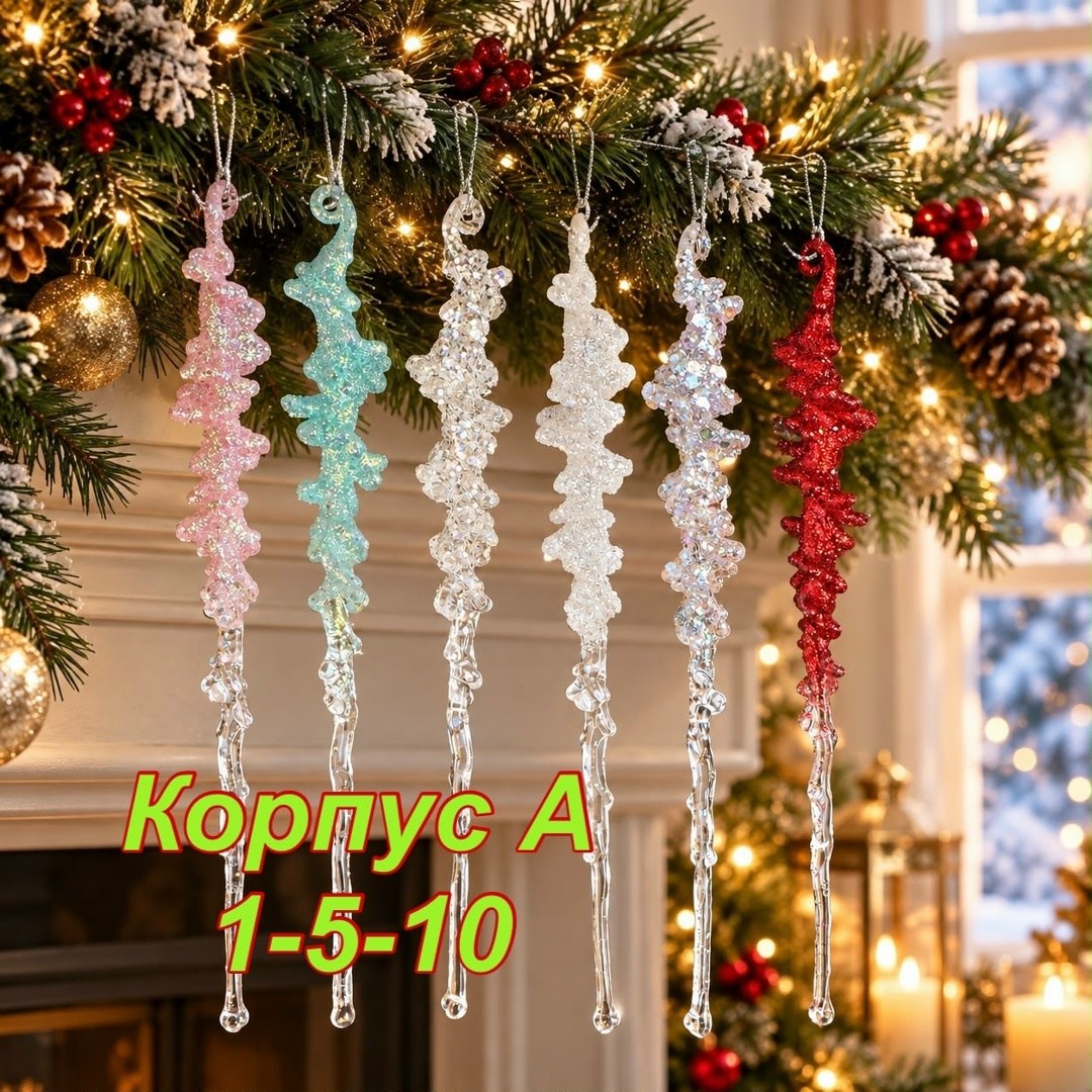 набор сосульки с серебряными блестками 3 шт 20 см best christmas,набор елочных игрушек сосульки mokonesi 26 см розовая,новогоднее украшение сосулька кристальная набор 4 штуки,елочные игрушки сосульки