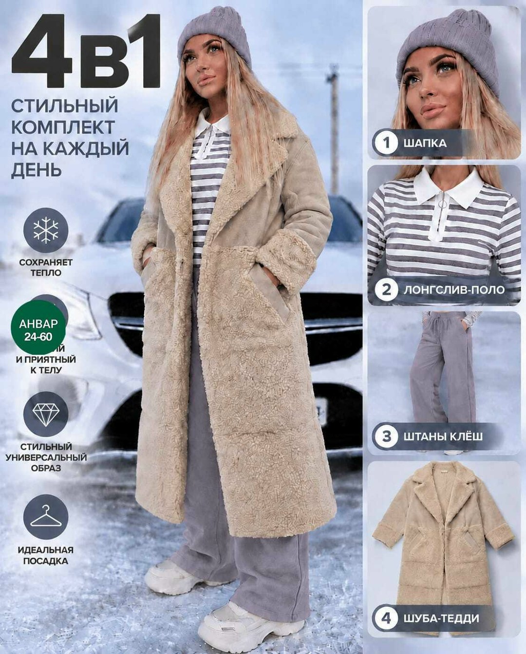 шуба тедди,плюшевое пальто,шубка тедди,модное пальто,шуба чебурашка
