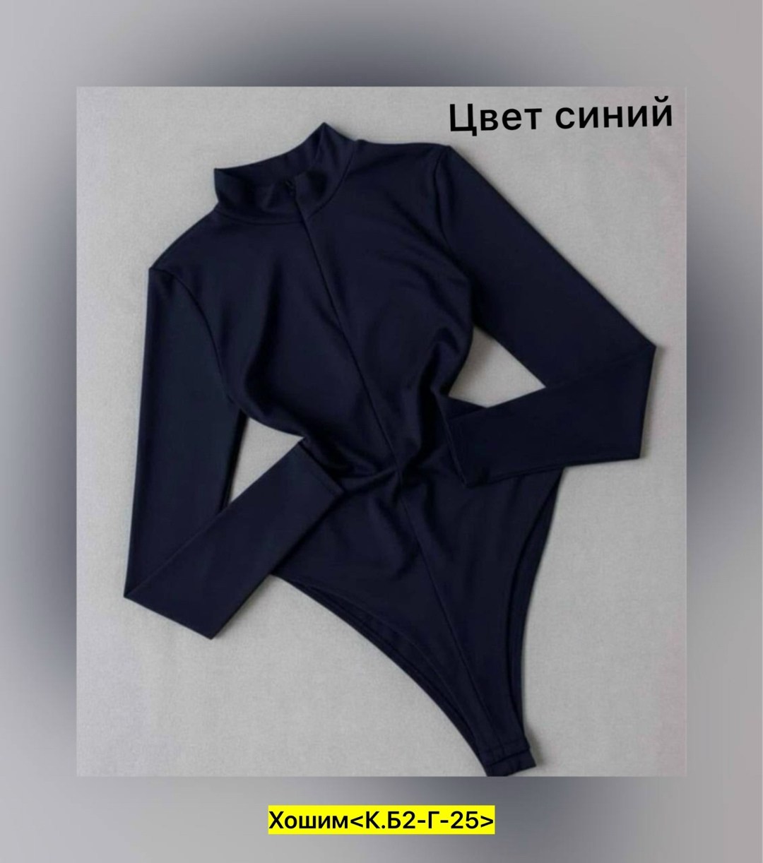 белый боди,женское боди с длинным рукавом,боди белое с вырезом на молнии утягивающее обтягивающее dinov&ka,боди женский белый длинный молния,боди женское