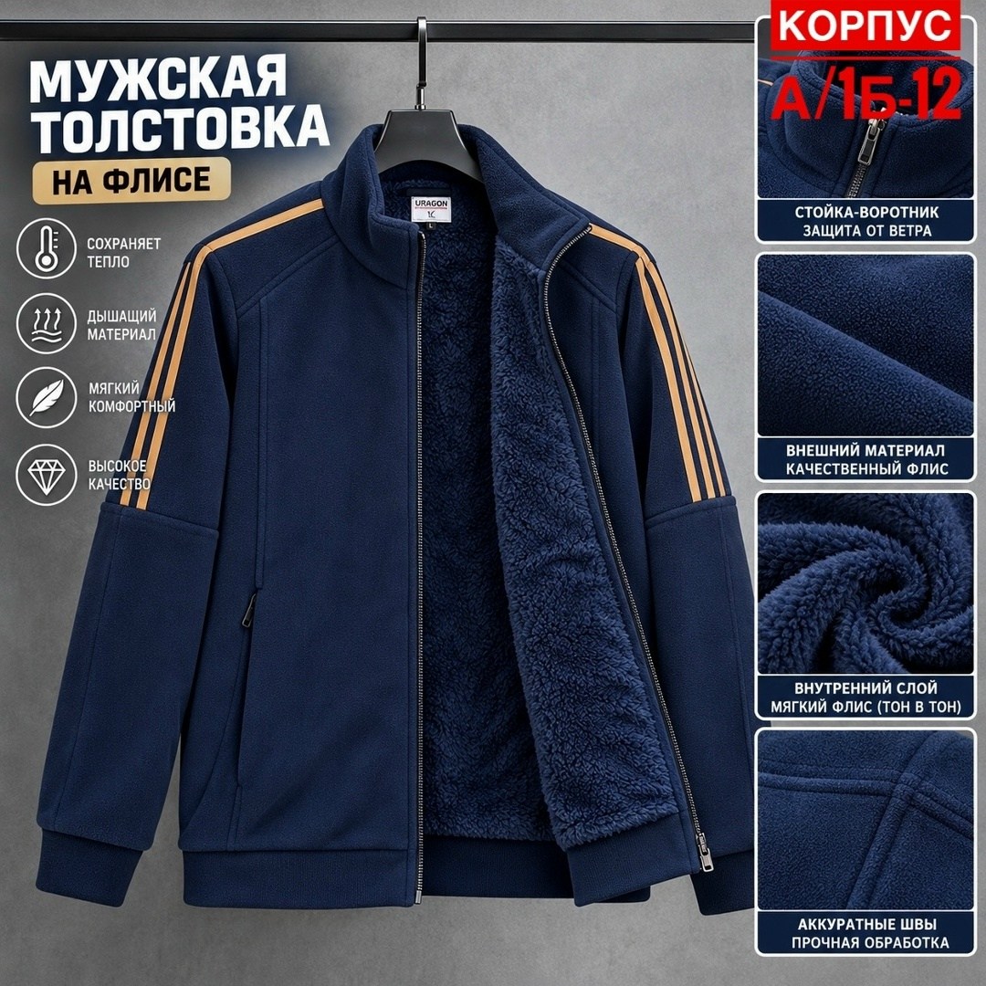 флисовая толстовка,флисовая куртка,флисовые куртки,мужская флисовая кофта,флисовая кофта