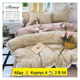 Постельное белье