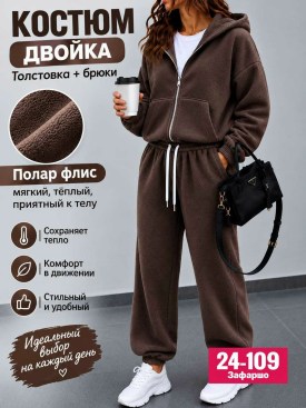 Костюм