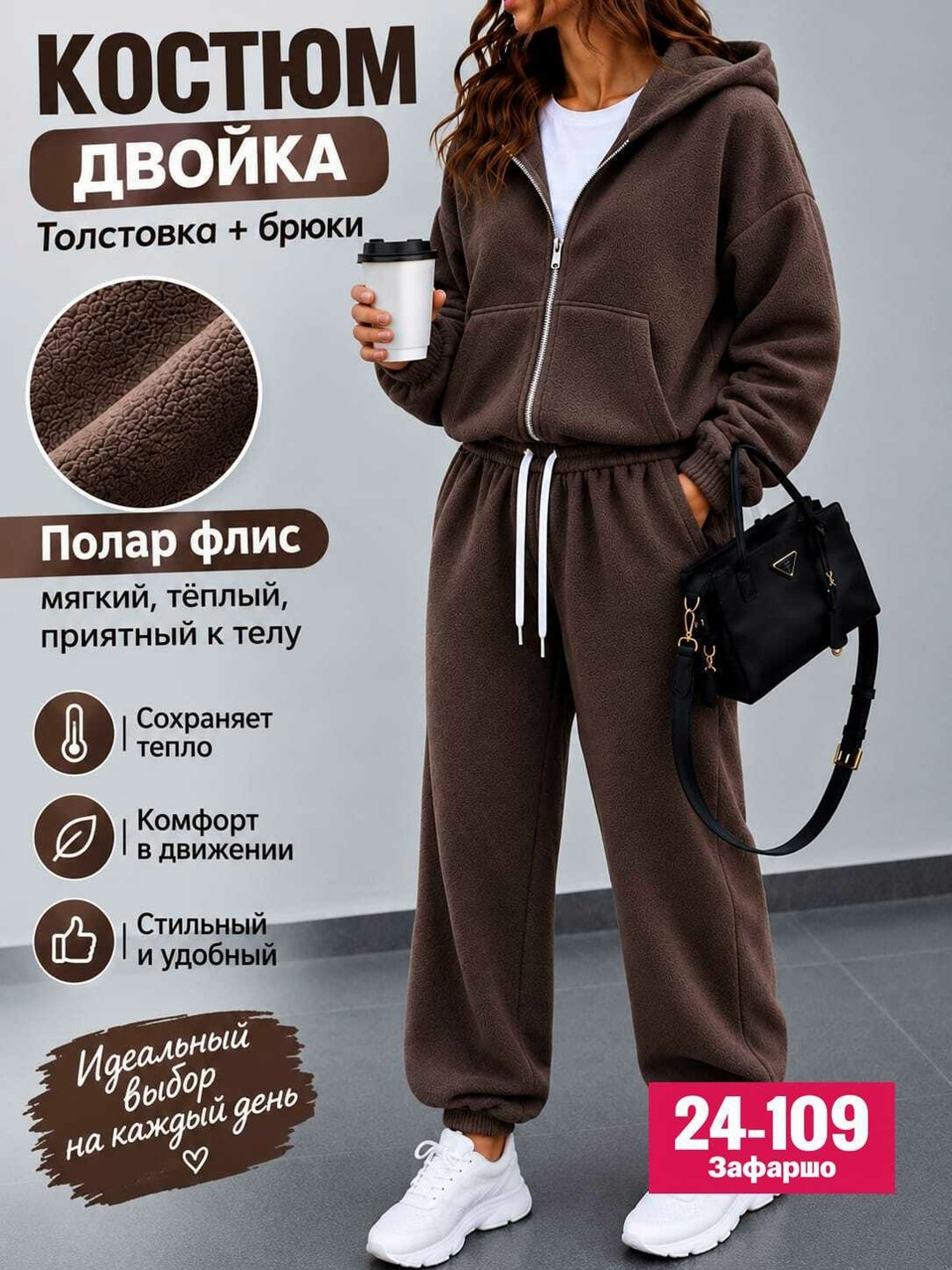 cпортивный костюм женский на флисе,костюм женский на флисе,спортивные костюмы на флисе,коричневый женский спортивный костюм двойка на флисе,костюм женский теплый