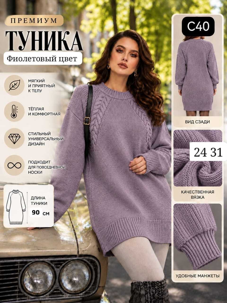 свитер туника,удлиненный свитер,модные свитера,туника теплая,туника женская с